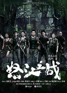 怒江之战演员表,实力派明星齐聚演绎惊心动魄的抗战传奇